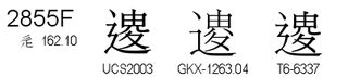 U+2855F